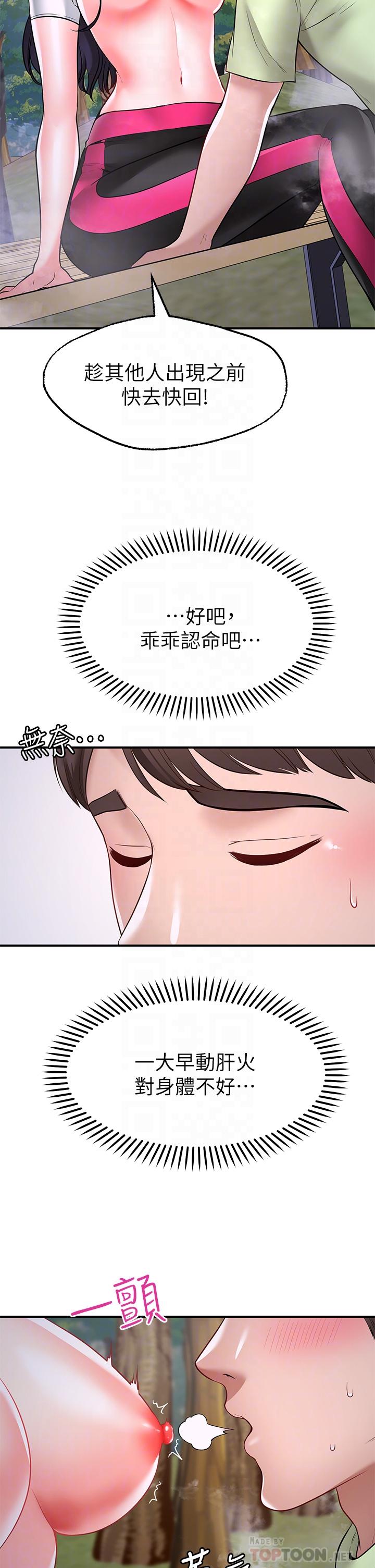 《願望不射限》漫画 第5話-口嫌G正直
