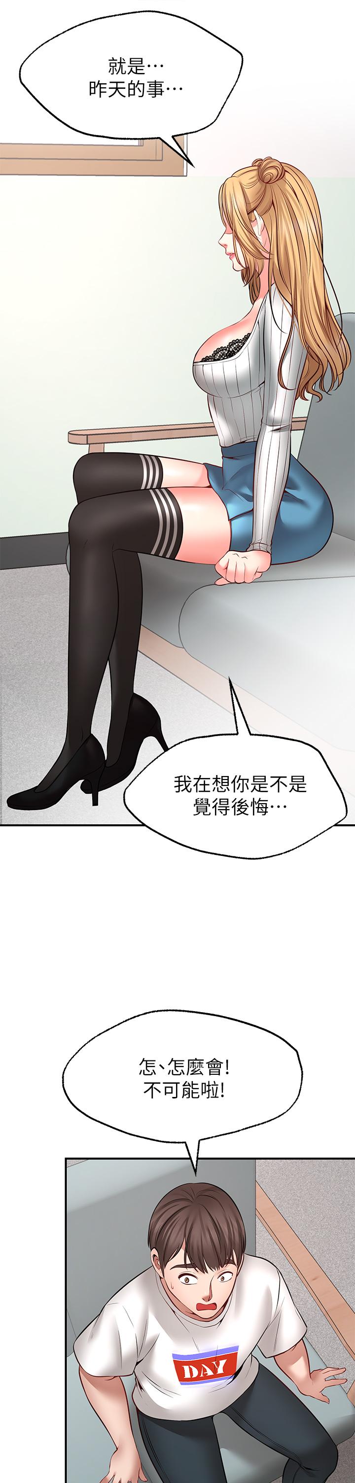 《願望不射限》漫画 第5話-口嫌G正直