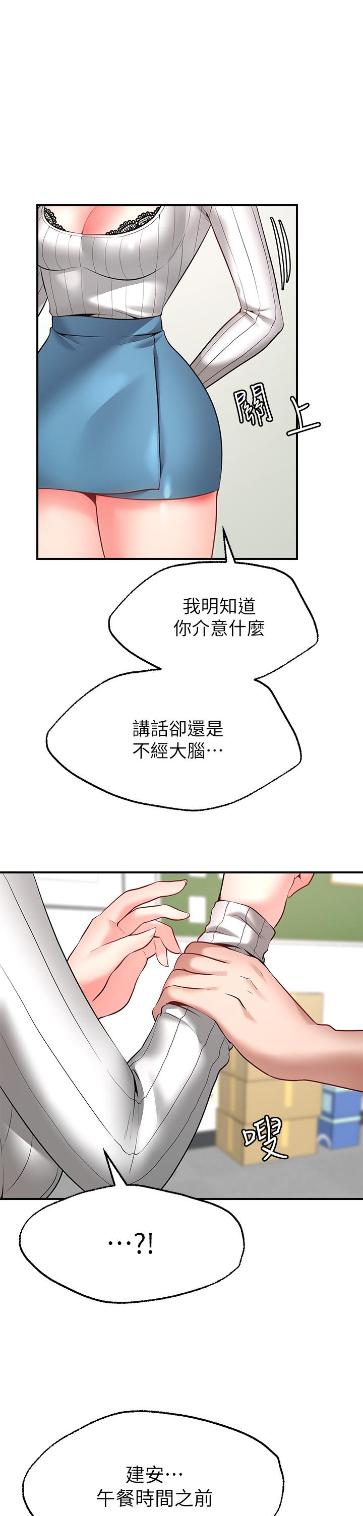 《願望不射限》漫画 第5話-口嫌G正直