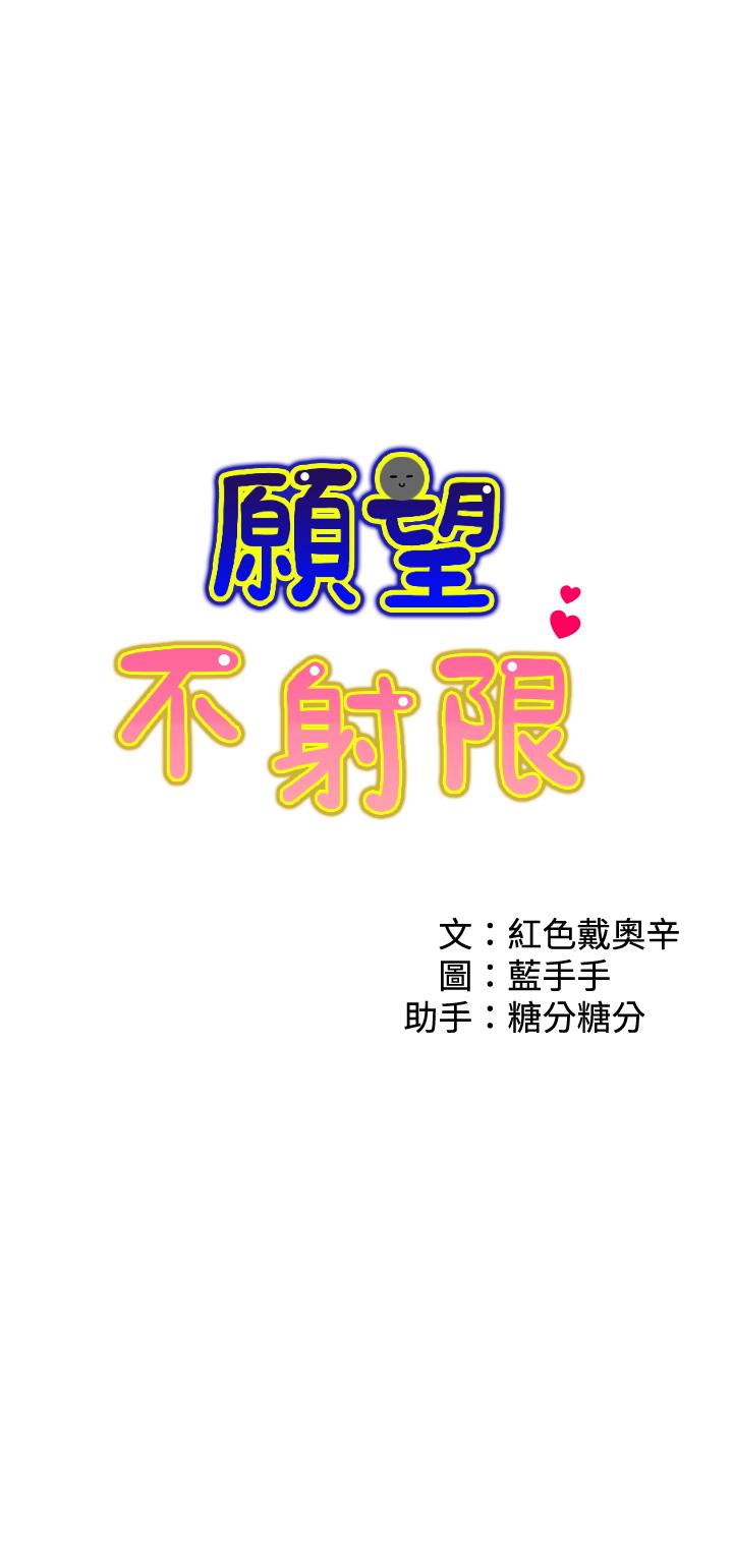 《願望不射限》漫画 第5話-口嫌G正直