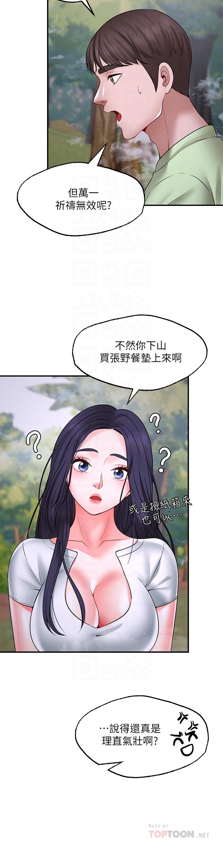 《願望不射限》漫画 第5話-口嫌G正直