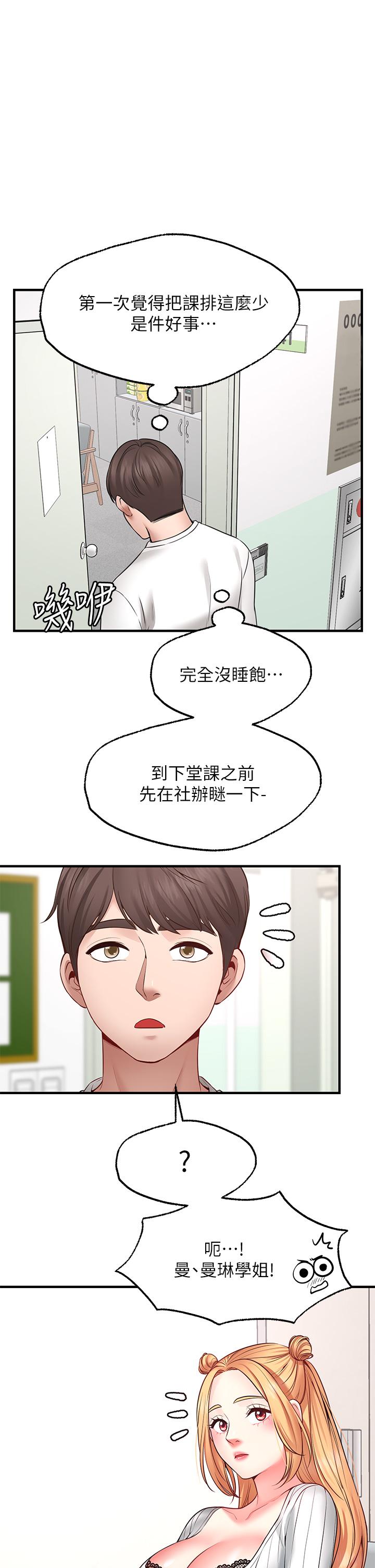 《願望不射限》漫画 第5話-口嫌G正直