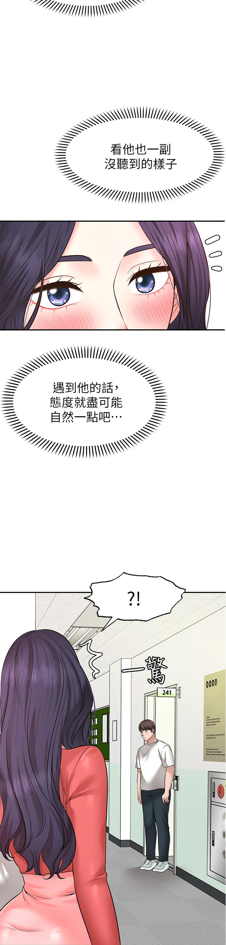 《願望不射限》漫画 第6話-今天是安全期