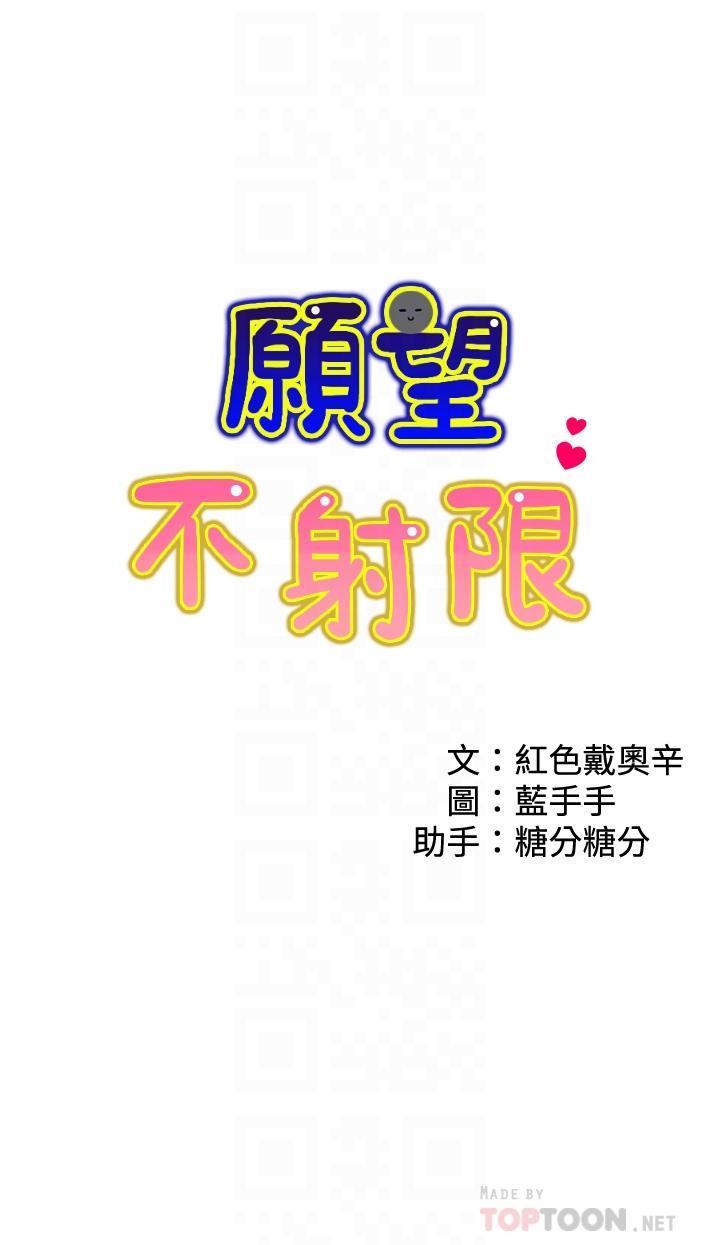 《願望不射限》漫画 第6話-今天是安全期