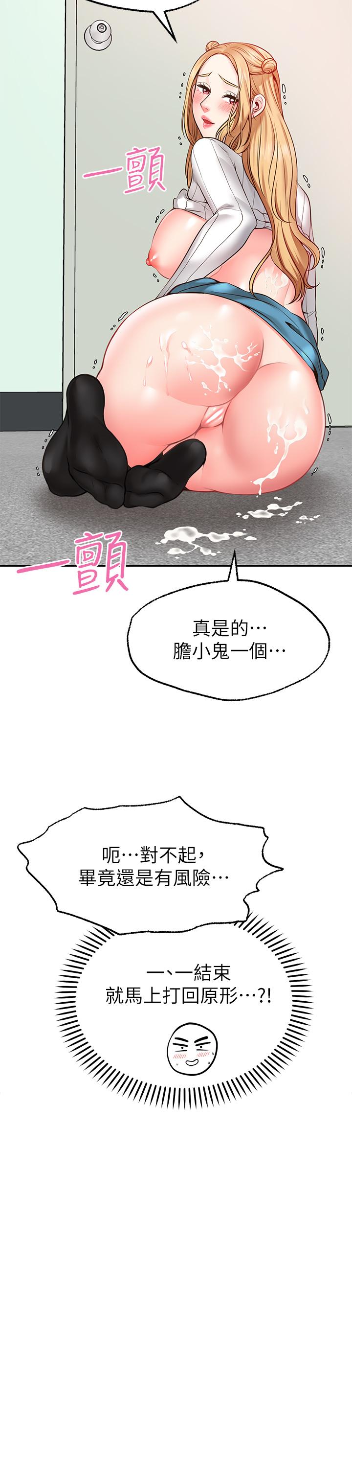《願望不射限》漫画 第6話-今天是安全期