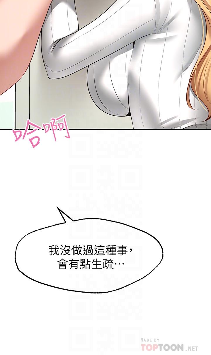 《願望不射限》漫画 第6話-今天是安全期