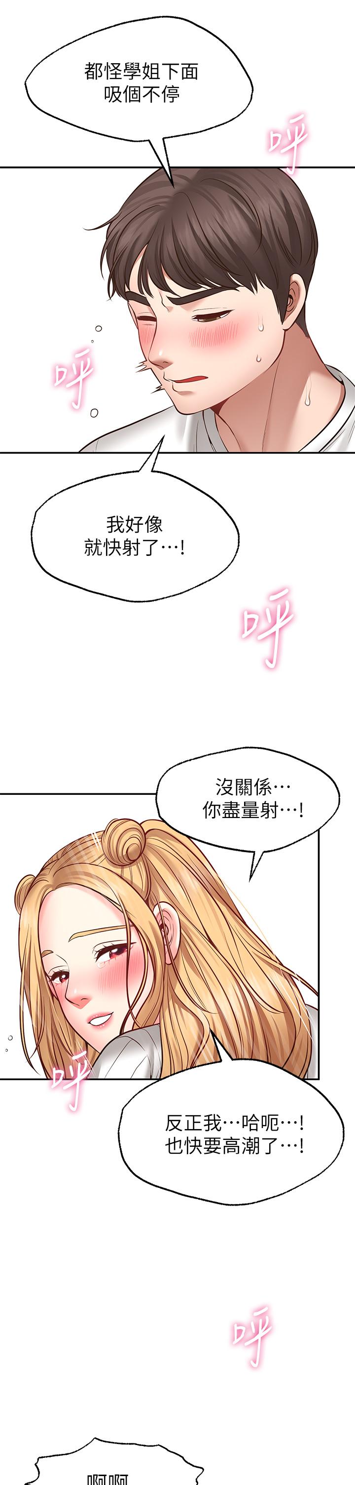 《願望不射限》漫画 第6話-今天是安全期
