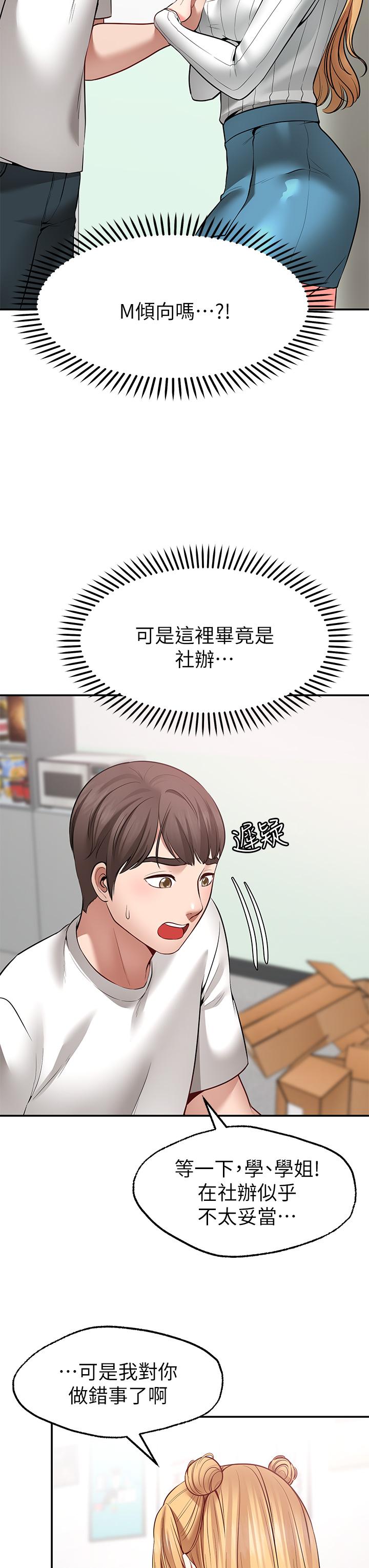 《願望不射限》漫画 第6話-今天是安全期