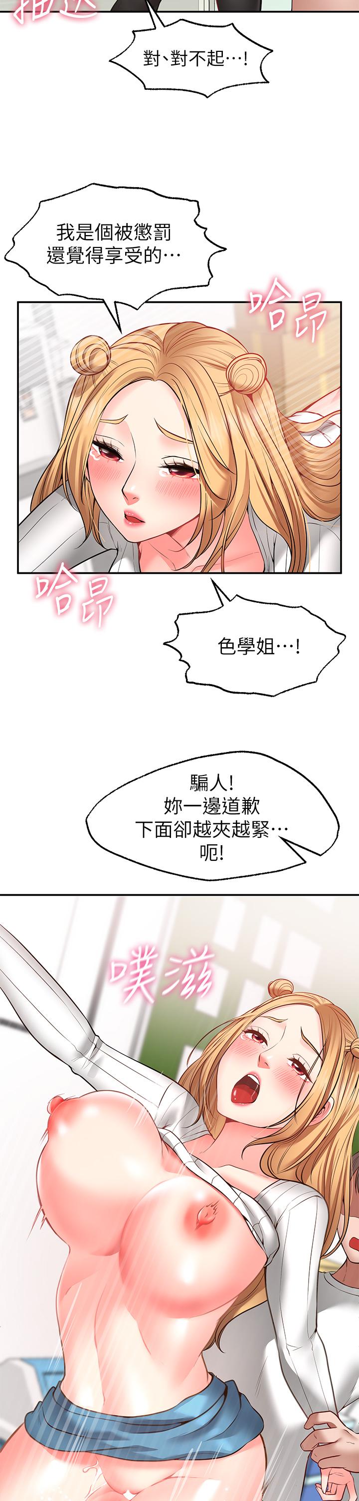 《願望不射限》漫画 第6話-今天是安全期