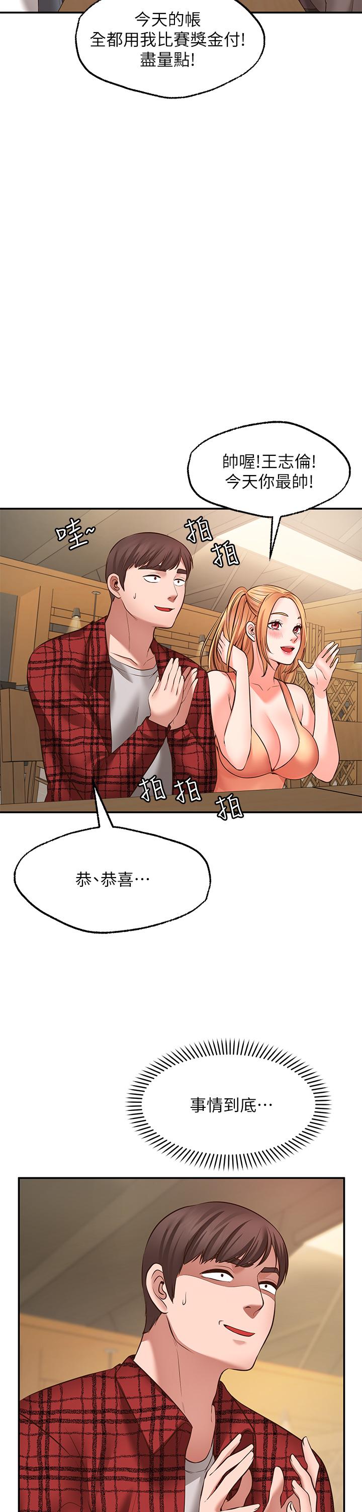 《願望不射限》漫画 第7話-再用你的巨鞭教訓我