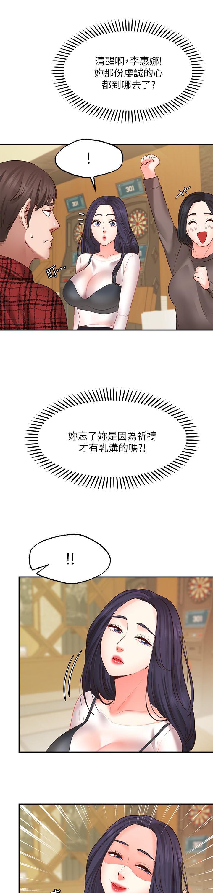 《願望不射限》漫画 第7話-再用你的巨鞭教訓我