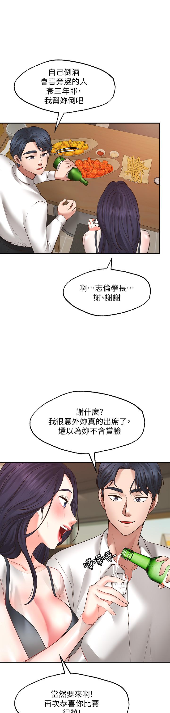 《願望不射限》漫画 第7話-再用你的巨鞭教訓我