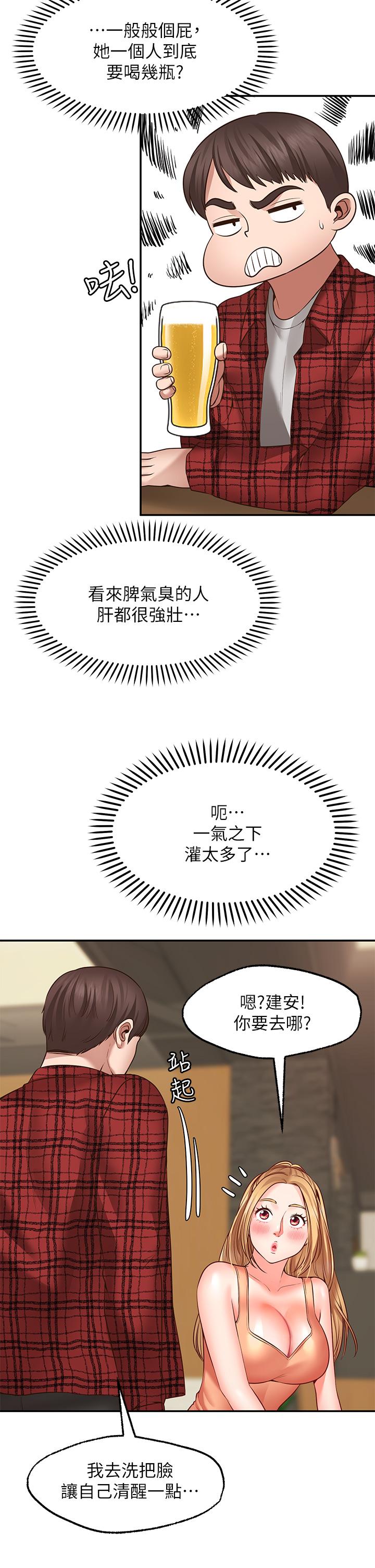 《願望不射限》漫画 第7話-再用你的巨鞭教訓我