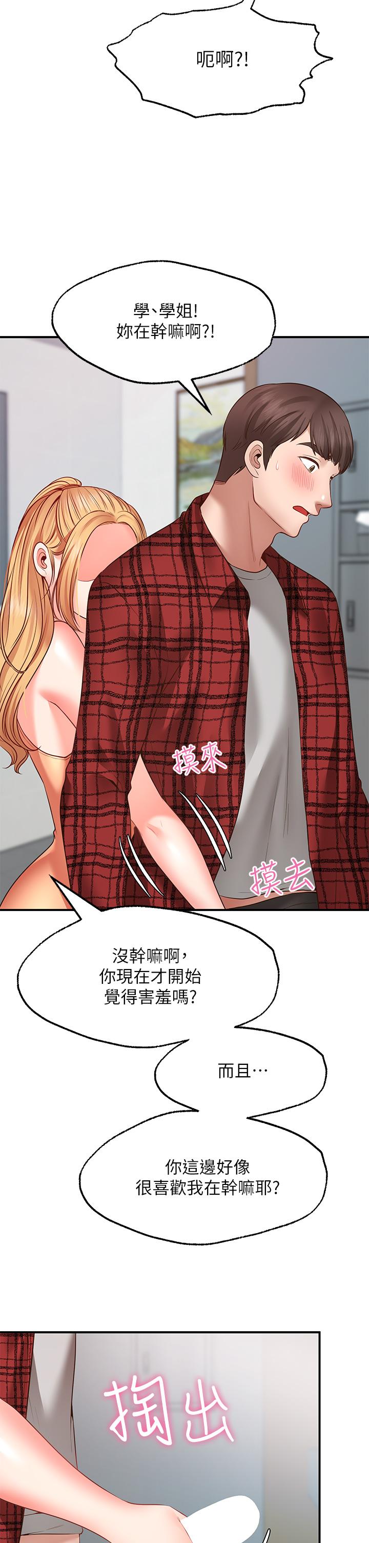 《願望不射限》漫画 第7話-再用你的巨鞭教訓我