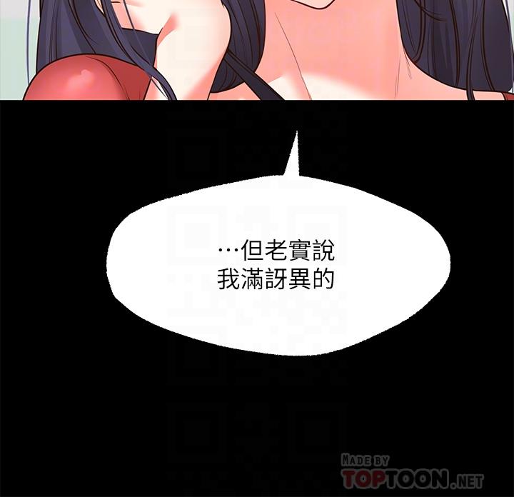 《願望不射限》漫画 第7話-再用你的巨鞭教訓我