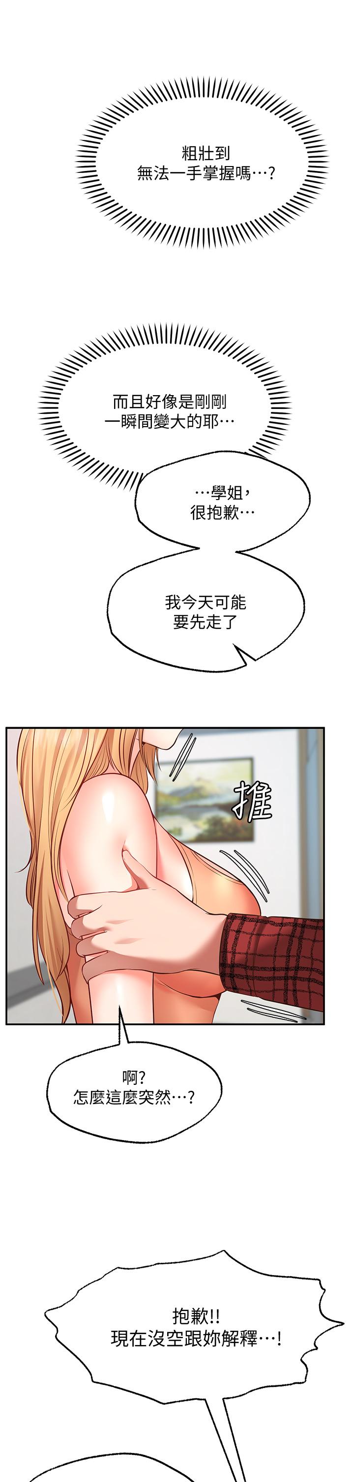 《願望不射限》漫画 第7話-再用你的巨鞭教訓我