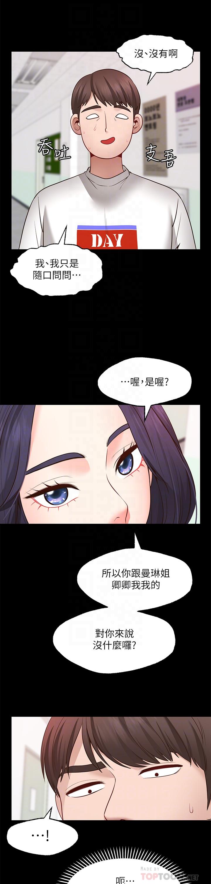 《願望不射限》漫画 第7話-再用你的巨鞭教訓我