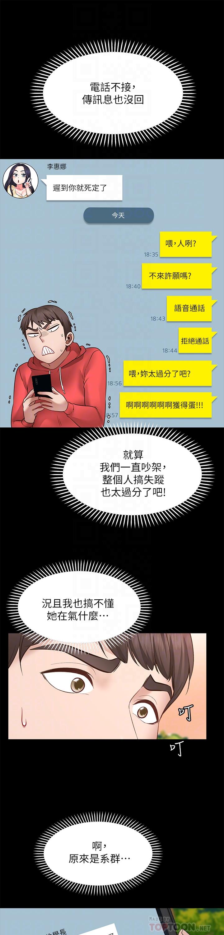 《願望不射限》漫画 第7話-再用你的巨鞭教訓我
