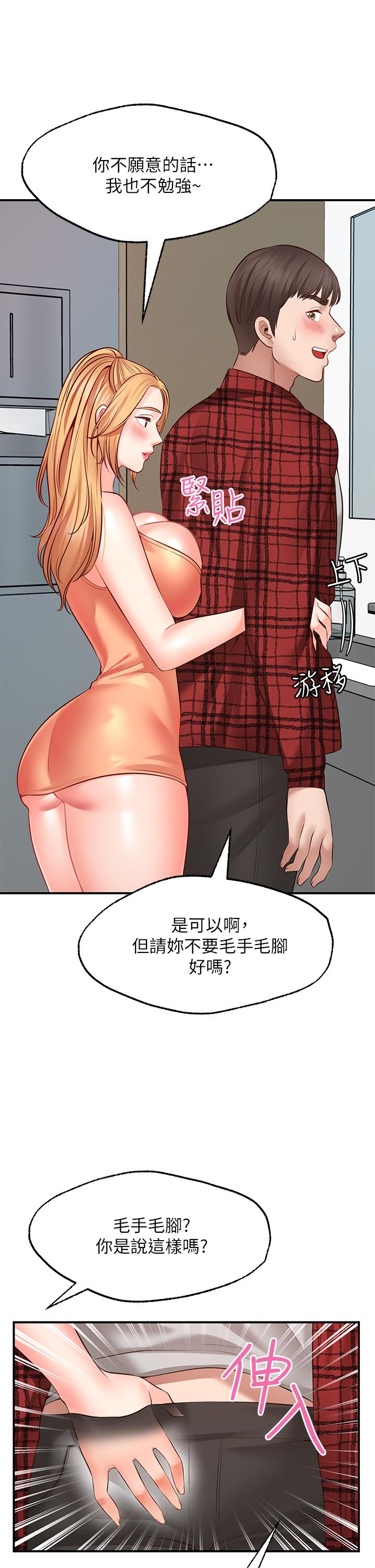《願望不射限》漫画 第7話-再用你的巨鞭教訓我