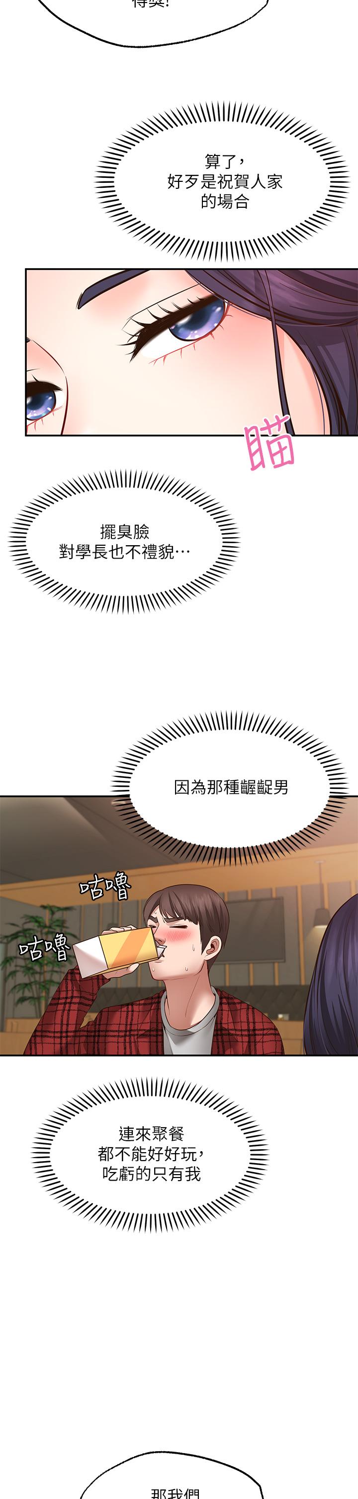 《願望不射限》漫画 第7話-再用你的巨鞭教訓我