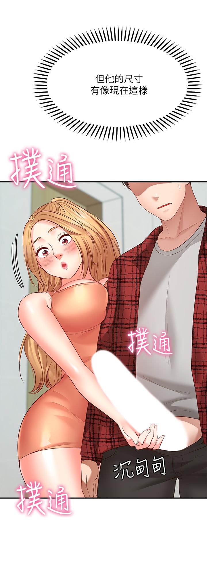 《願望不射限》漫画 第7話-再用你的巨鞭教訓我