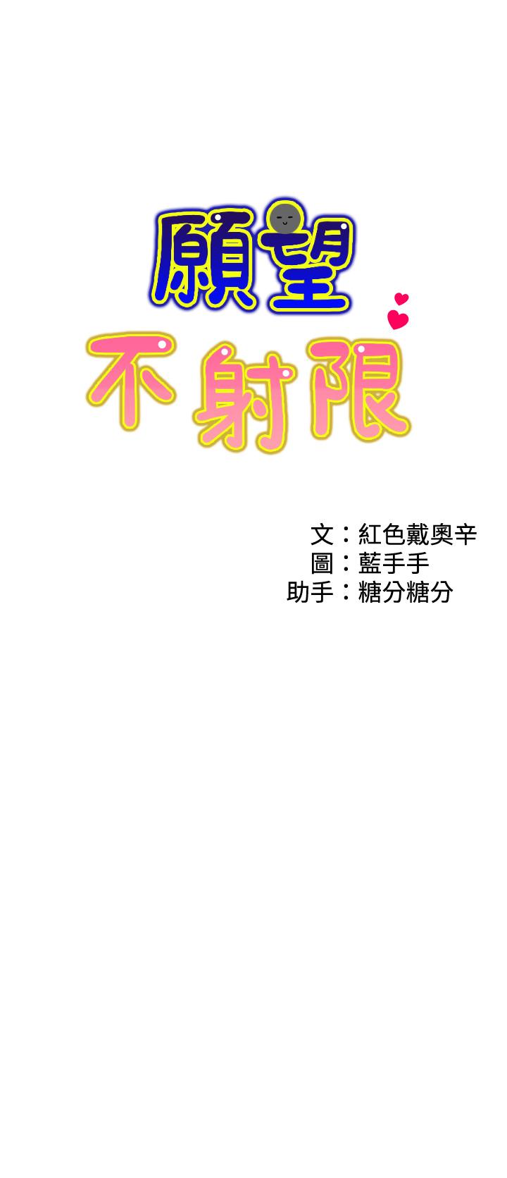 《願望不射限》漫画 第7話-再用你的巨鞭教訓我