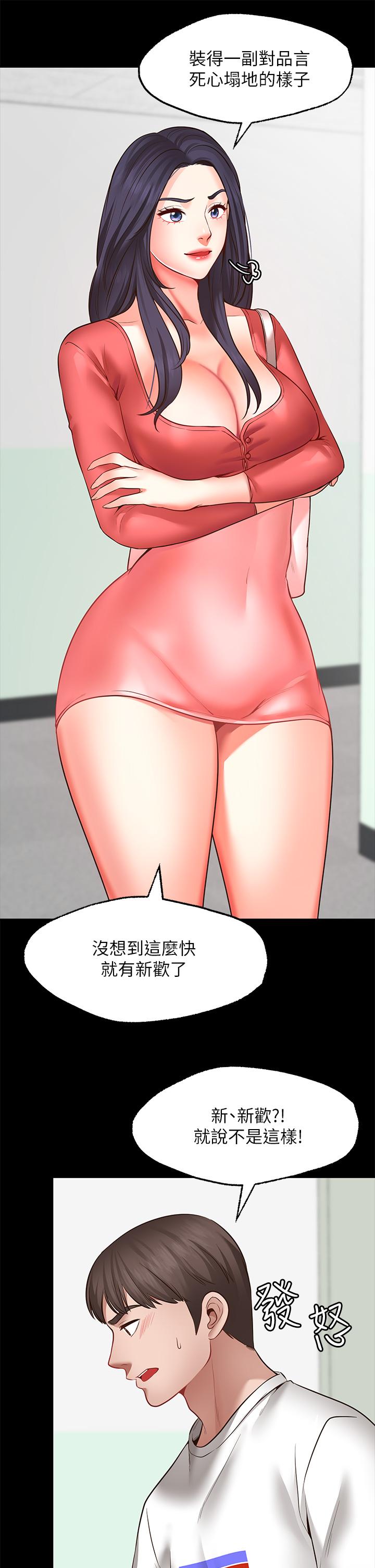 《願望不射限》漫画 第7話-再用你的巨鞭教訓我