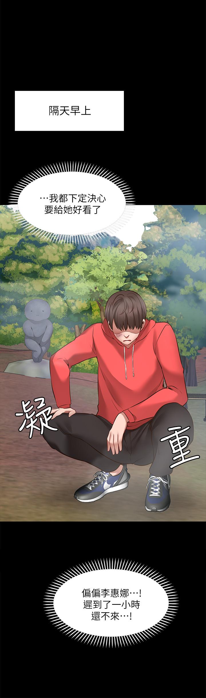 《願望不射限》漫画 第7話-再用你的巨鞭教訓我