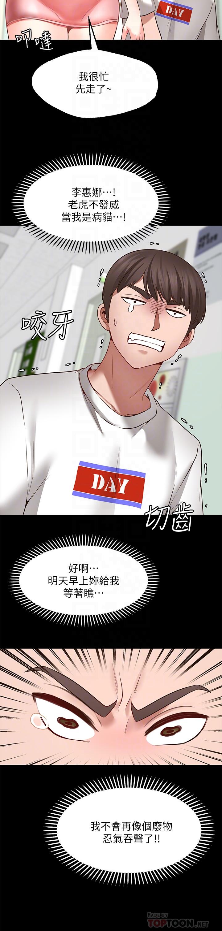 《願望不射限》漫画 第7話-再用你的巨鞭教訓我