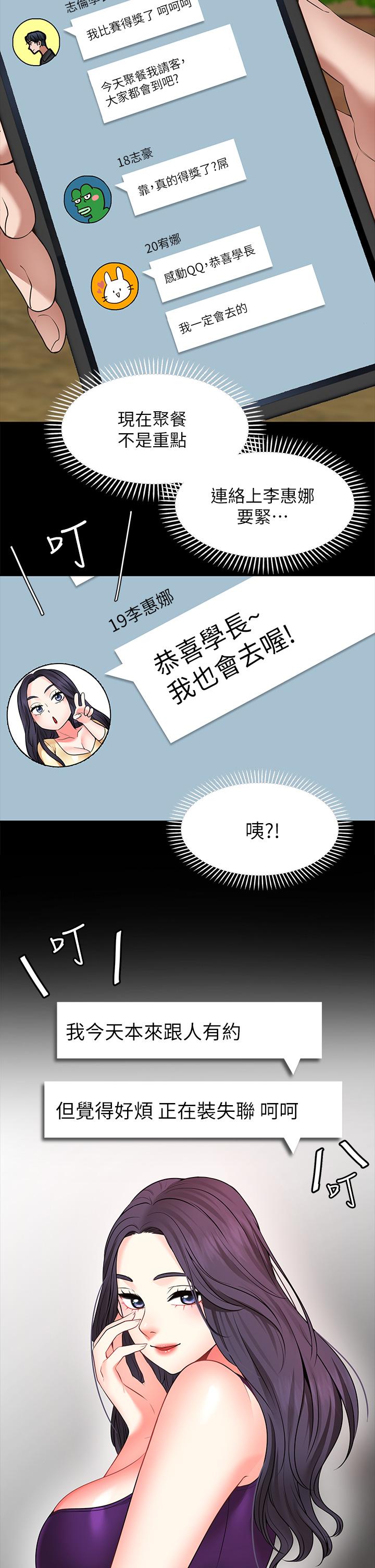 《願望不射限》漫画 第7話-再用你的巨鞭教訓我