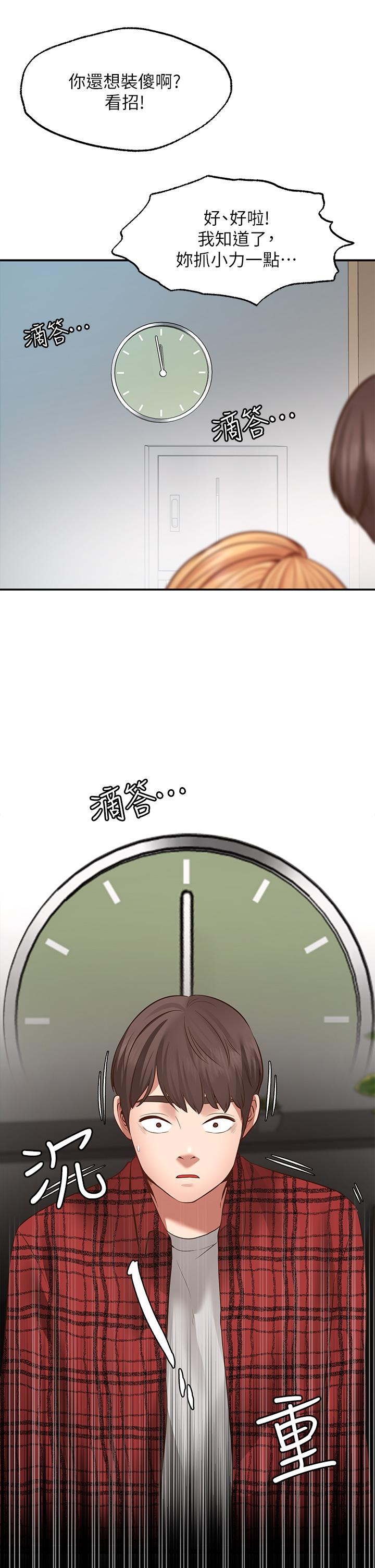 《願望不射限》漫画 第7話-再用你的巨鞭教訓我