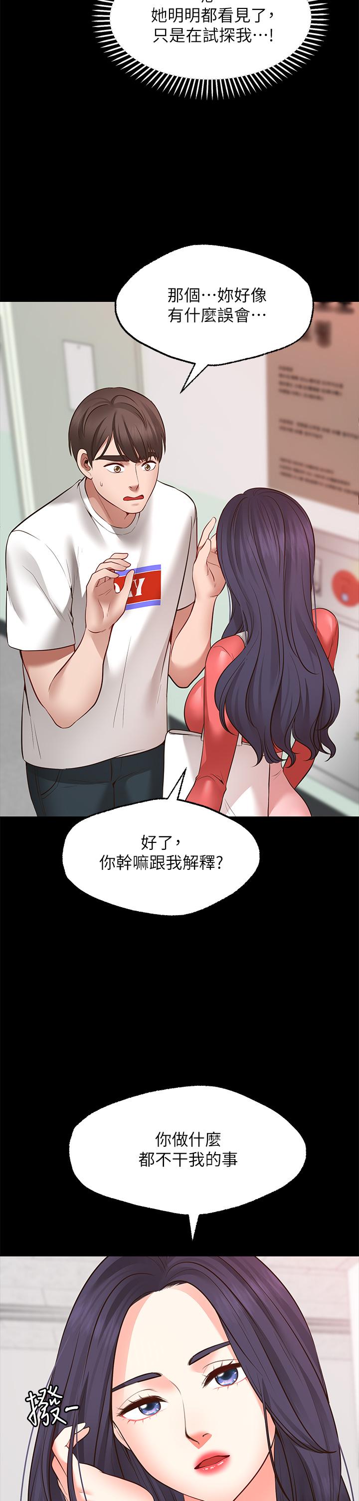 《願望不射限》漫画 第7話-再用你的巨鞭教訓我