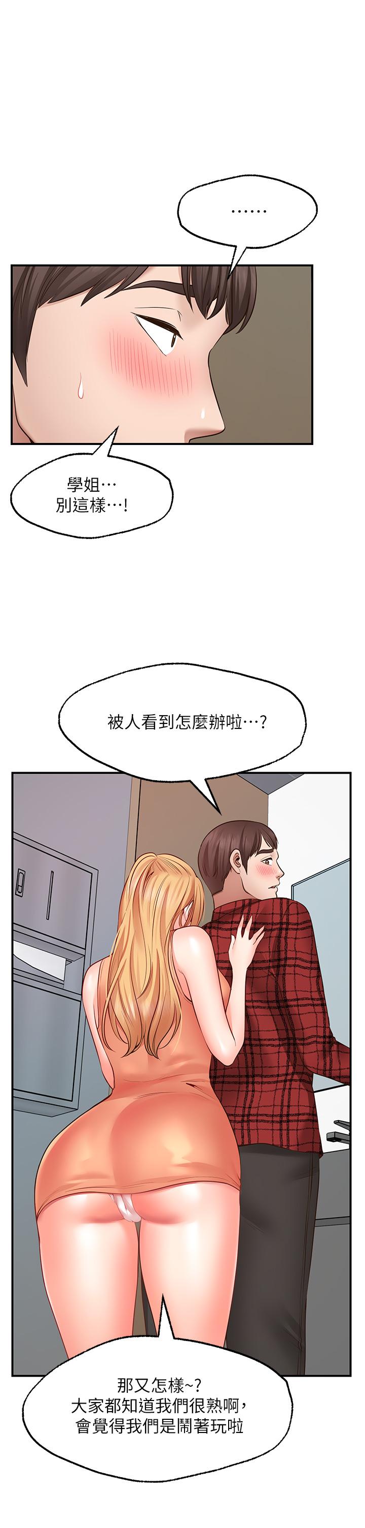 《願望不射限》漫画 第7話-再用你的巨鞭教訓我