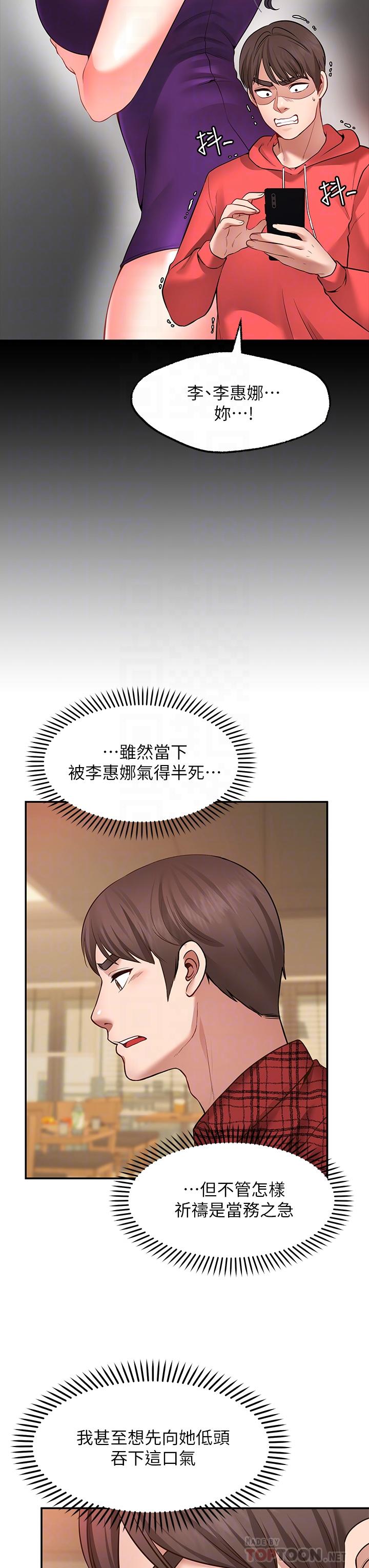《願望不射限》漫画 第7話-再用你的巨鞭教訓我