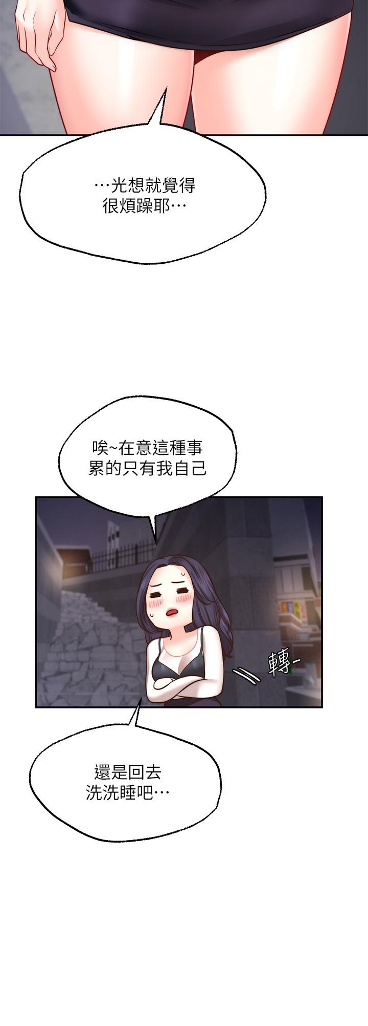 《願望不射限》漫画 第8話-令人垂涎的身材