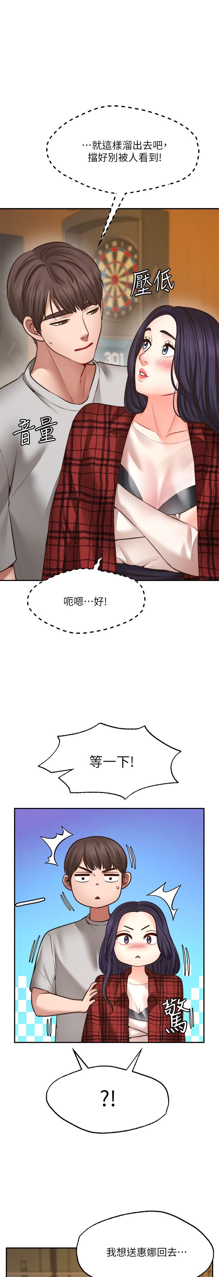 《願望不射限》漫画 第8話-令人垂涎的身材