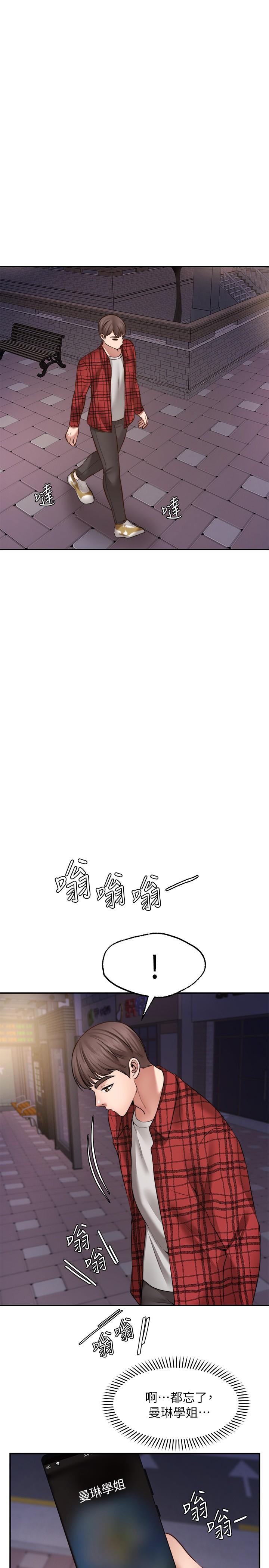 《願望不射限》漫画 第8話-令人垂涎的身材
