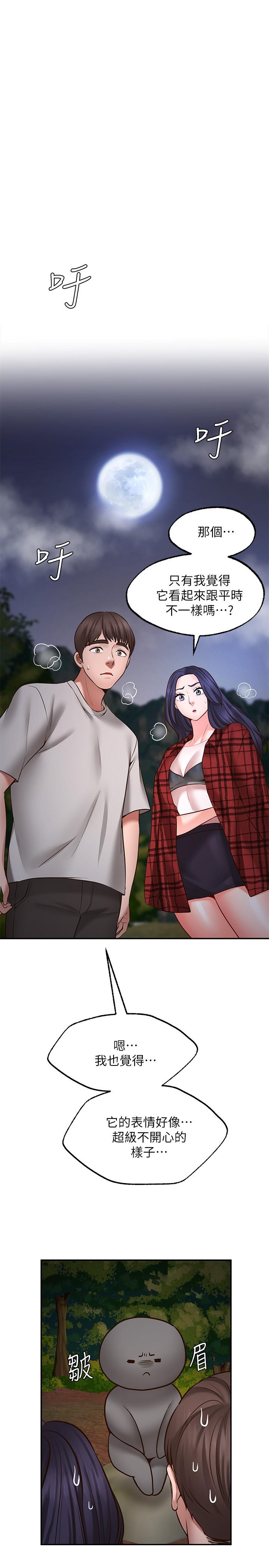 《願望不射限》漫画 第8話-令人垂涎的身材