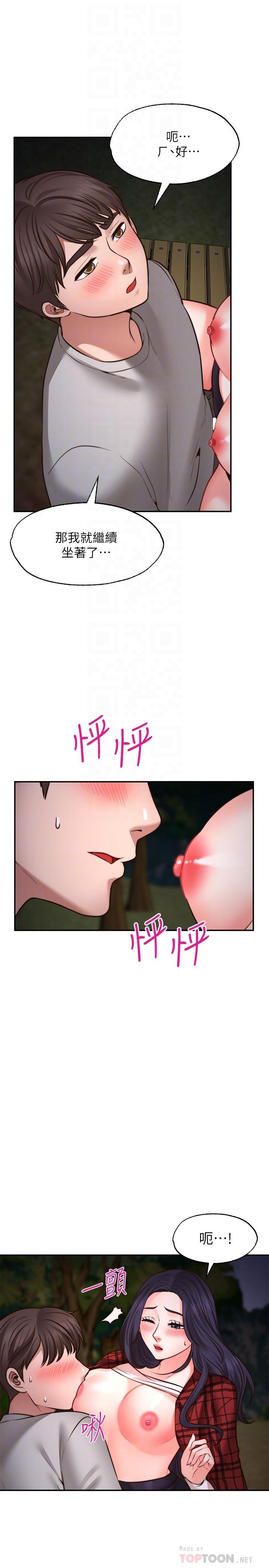 《願望不射限》漫画 第8話-令人垂涎的身材