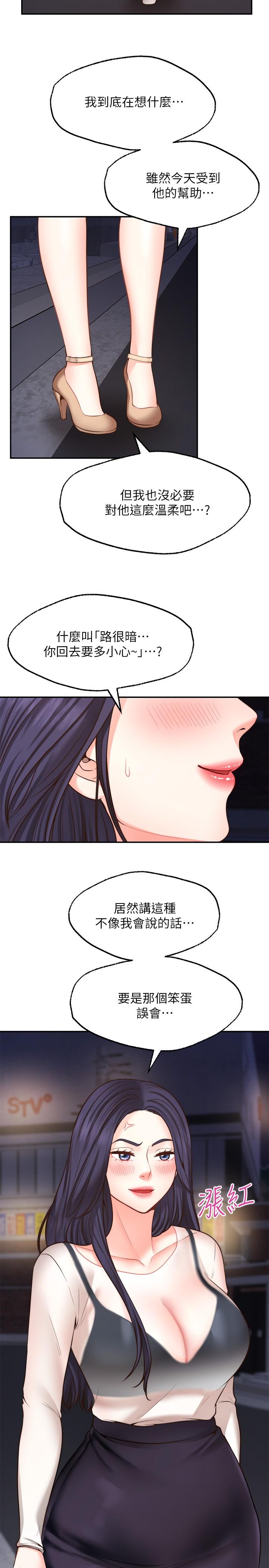 《願望不射限》漫画 第8話-令人垂涎的身材