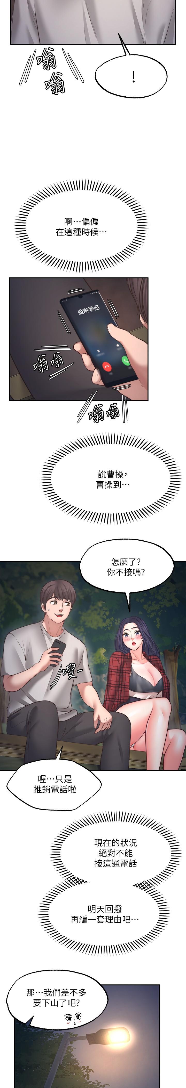 《願望不射限》漫画 第8話-令人垂涎的身材