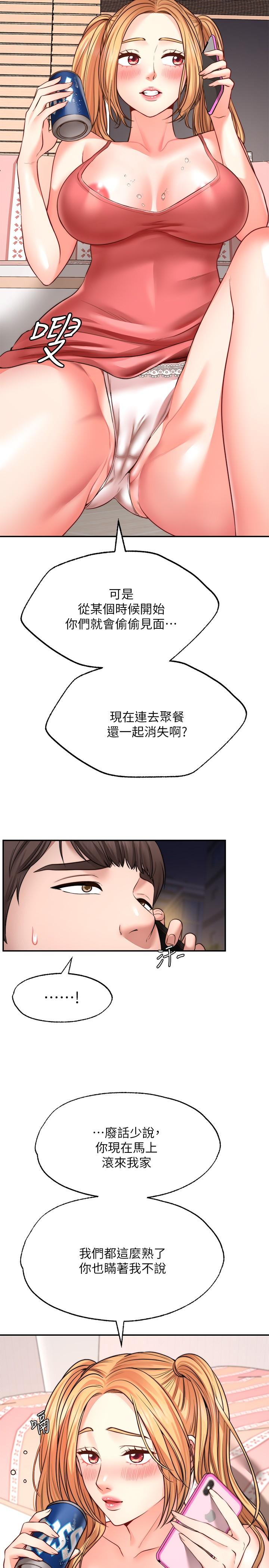 《願望不射限》漫画 第8話-令人垂涎的身材