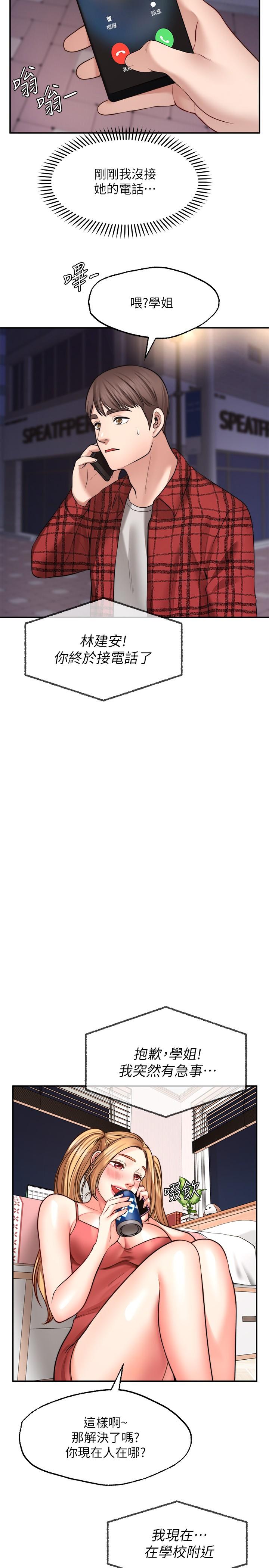 《願望不射限》漫画 第8話-令人垂涎的身材