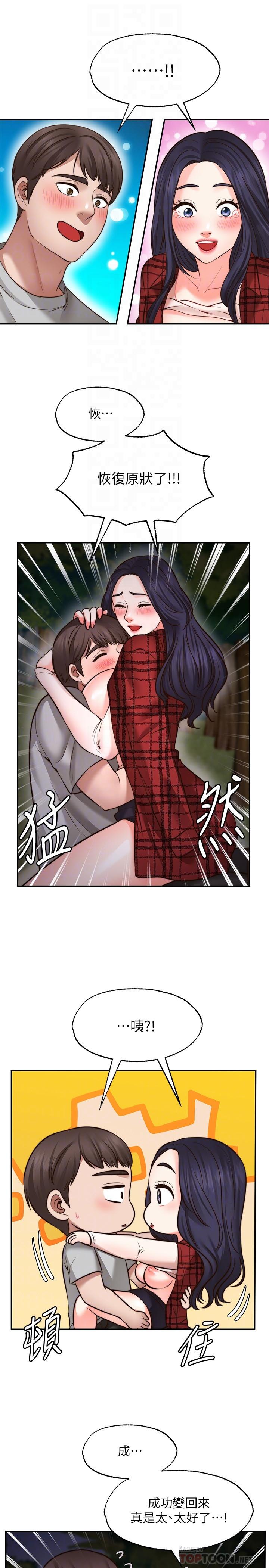 《願望不射限》漫画 第8話-令人垂涎的身材