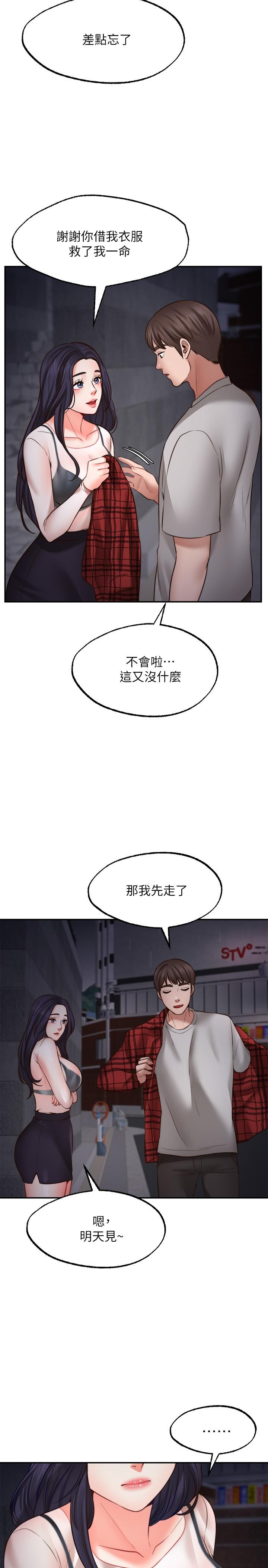 《願望不射限》漫画 第8話-令人垂涎的身材