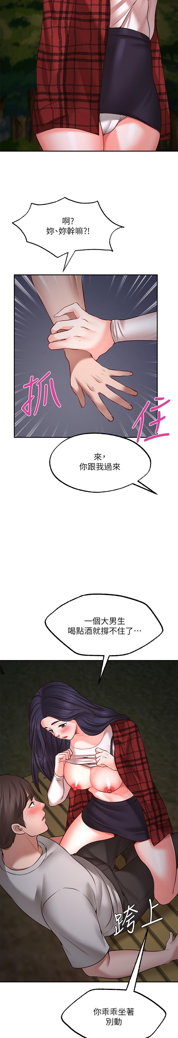 《願望不射限》漫画 第8話-令人垂涎的身材