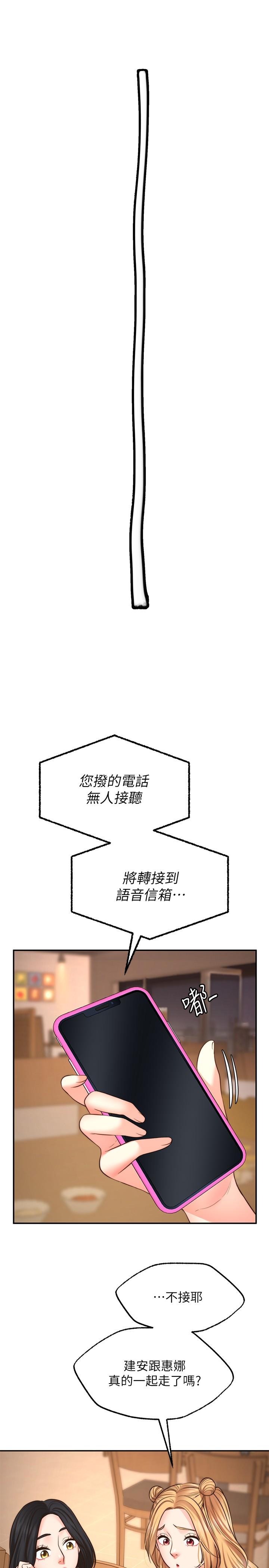 《願望不射限》漫画 第8話-令人垂涎的身材