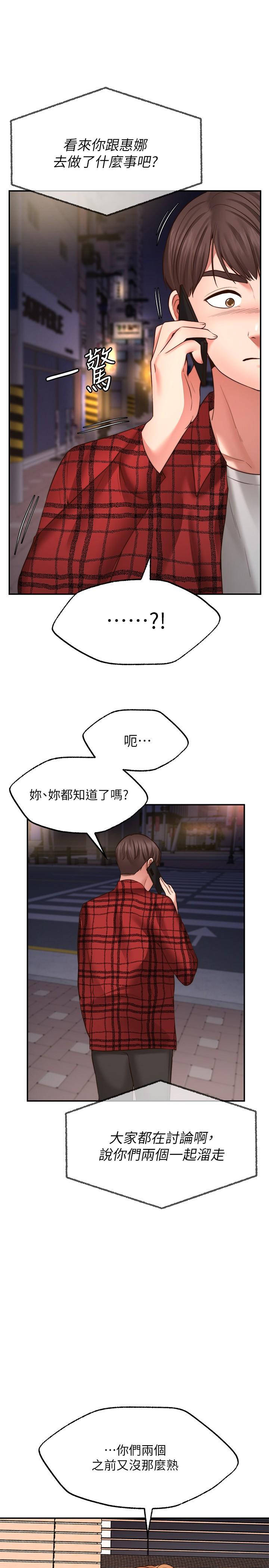 《願望不射限》漫画 第8話-令人垂涎的身材