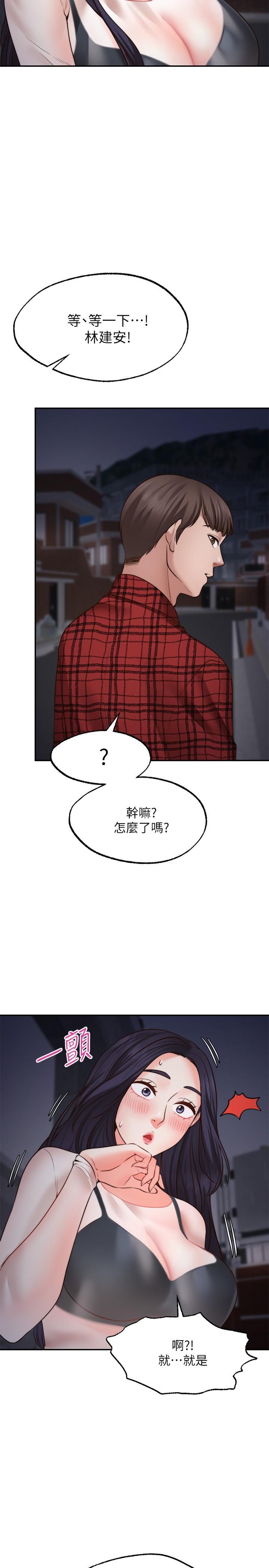 《願望不射限》漫画 第8話-令人垂涎的身材