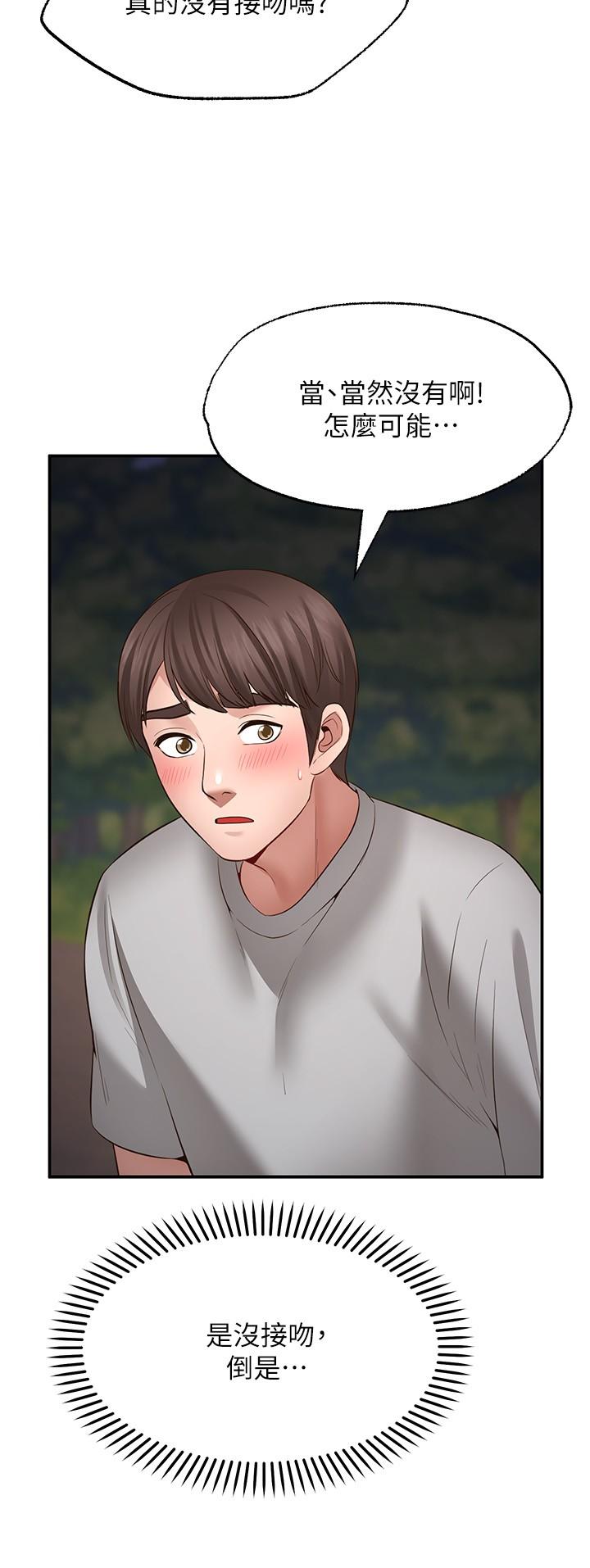 《願望不射限》漫画 第8話-令人垂涎的身材